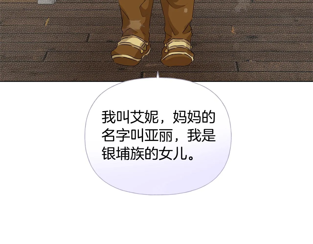 第70话 陛下来信 第98页