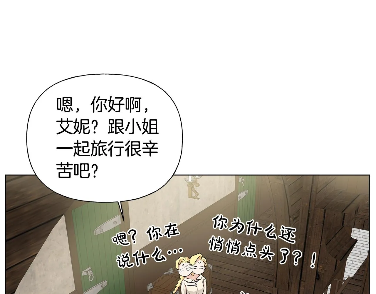 第70话 陛下来信 第99页