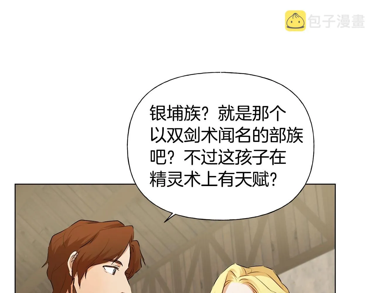 第70话 陛下来信 第102页