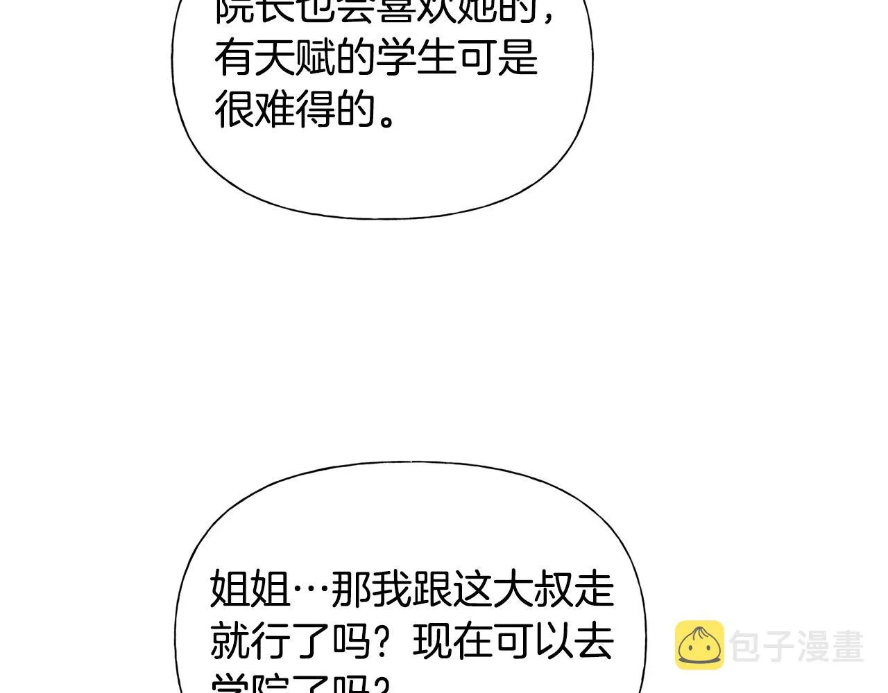 第70话 陛下来信 第104页