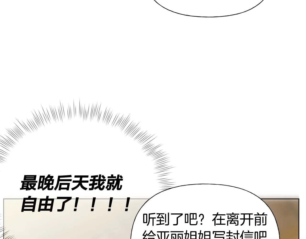 第70话 陛下来信 第110页