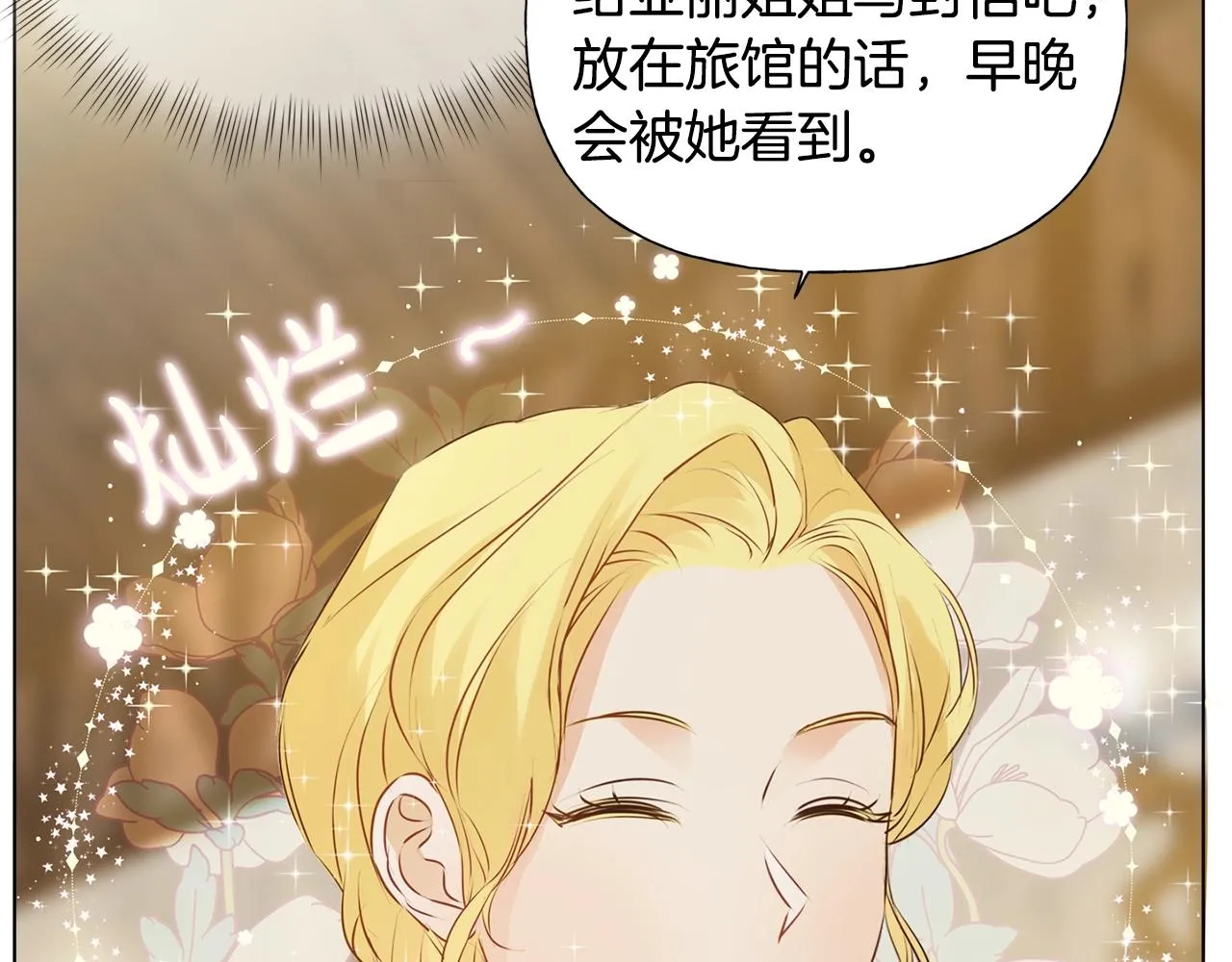 第70话 陛下来信 第111页