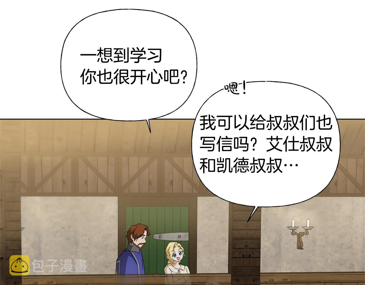 第70话 陛下来信 第113页