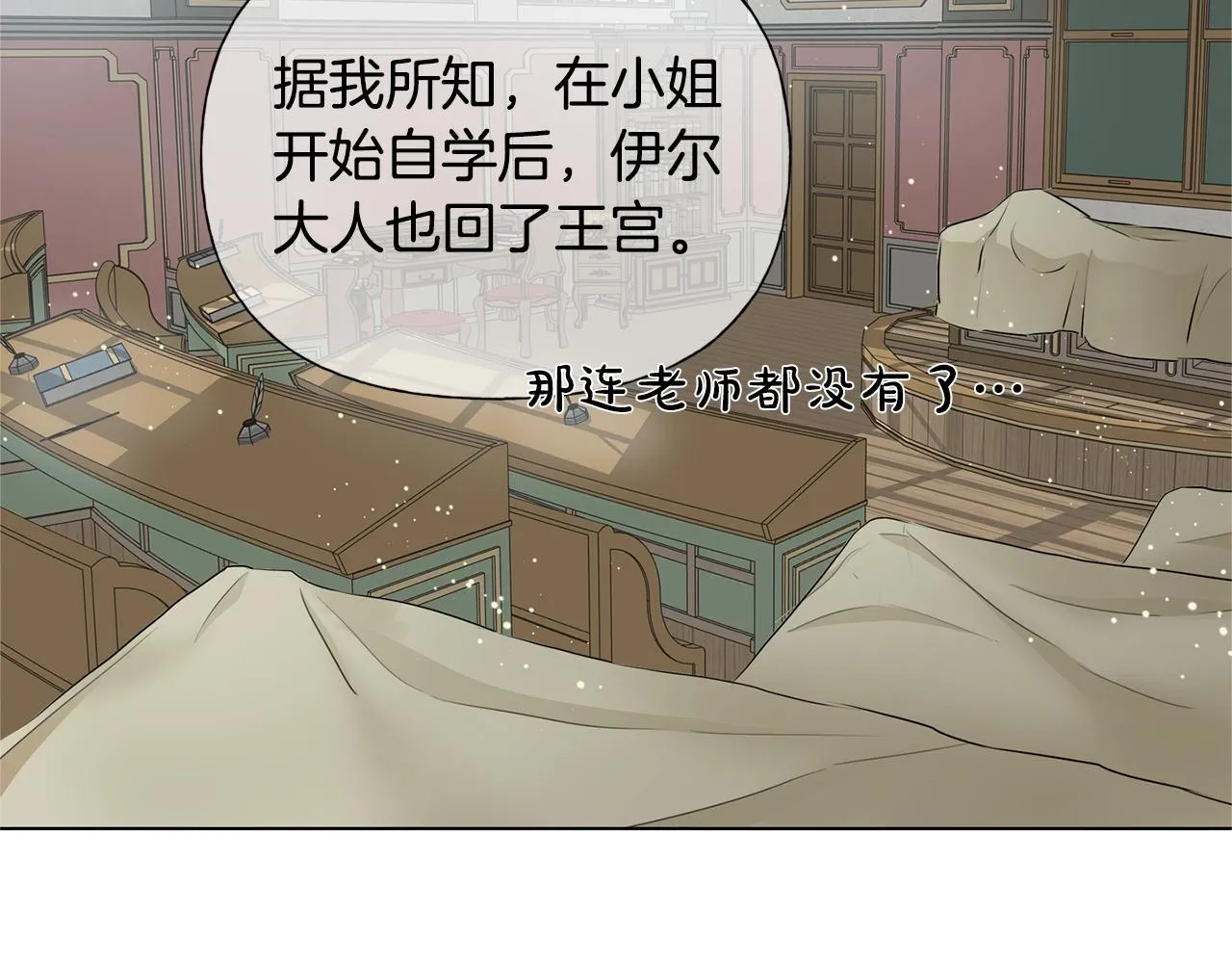 第70话 陛下来信 第120页