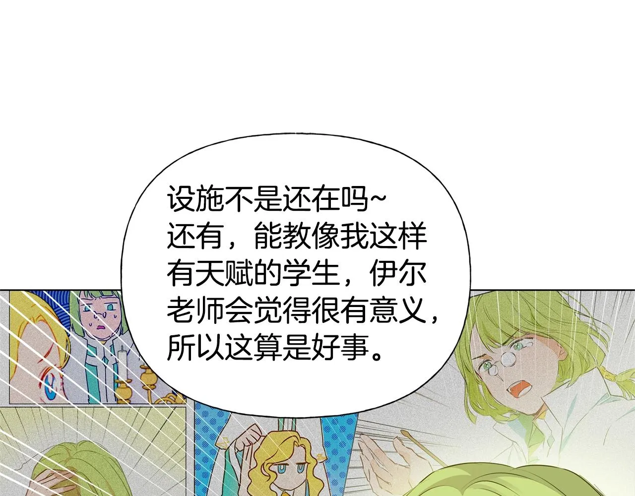 第70话 陛下来信 第122页