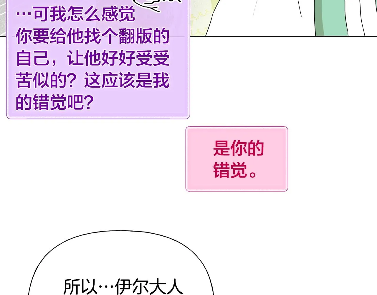 第70话 陛下来信 第124页