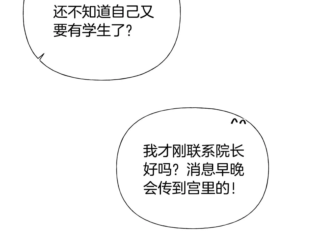 第70话 陛下来信 第125页