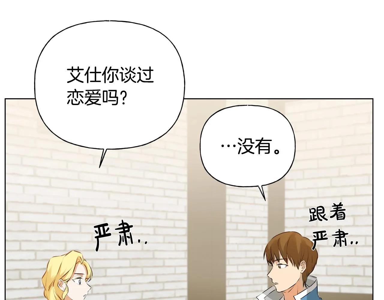 第70话 陛下来信 第141页