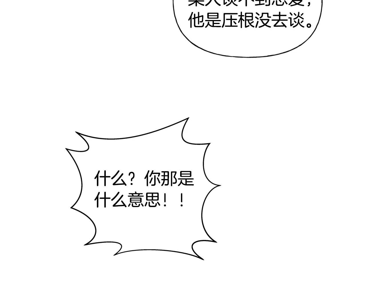 第70话 陛下来信 第150页