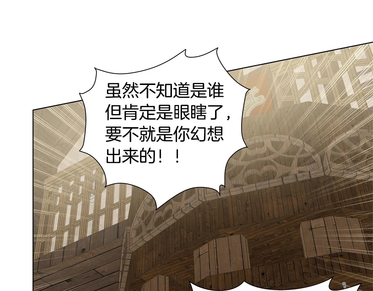第70话 陛下来信 第154页