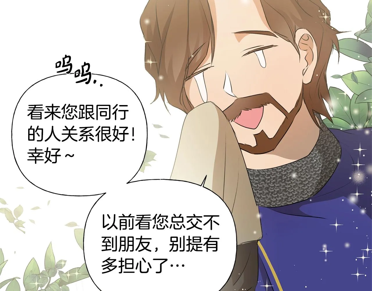 第70话 陛下来信 第156页