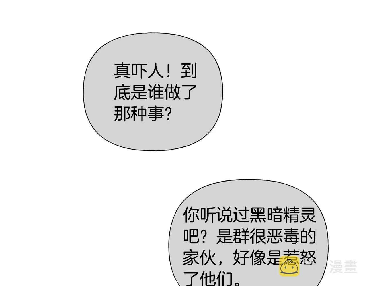 第70话 陛下来信 第160页