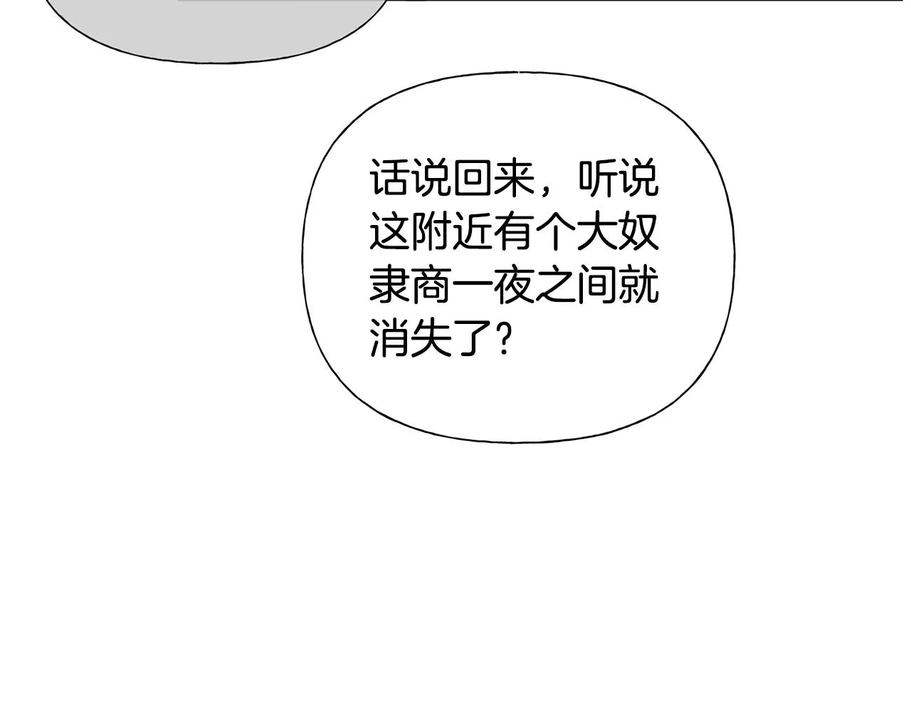 第70话 陛下来信 第162页