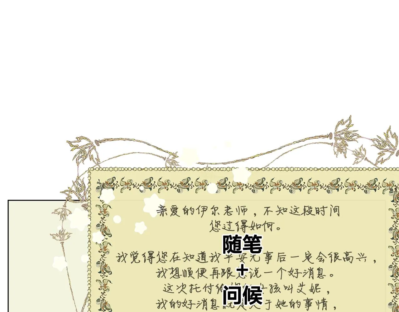 第70话 陛下来信 第182页