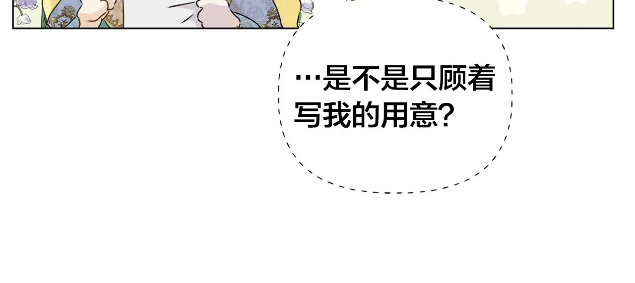 第70话 陛下来信 第184页