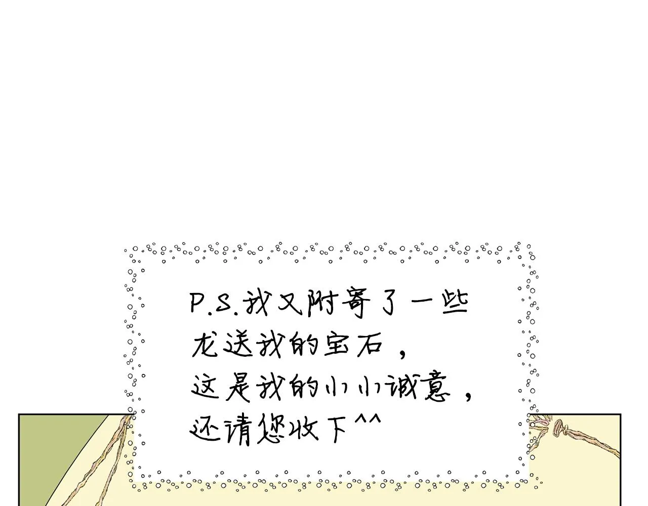 第70话 陛下来信 第185页