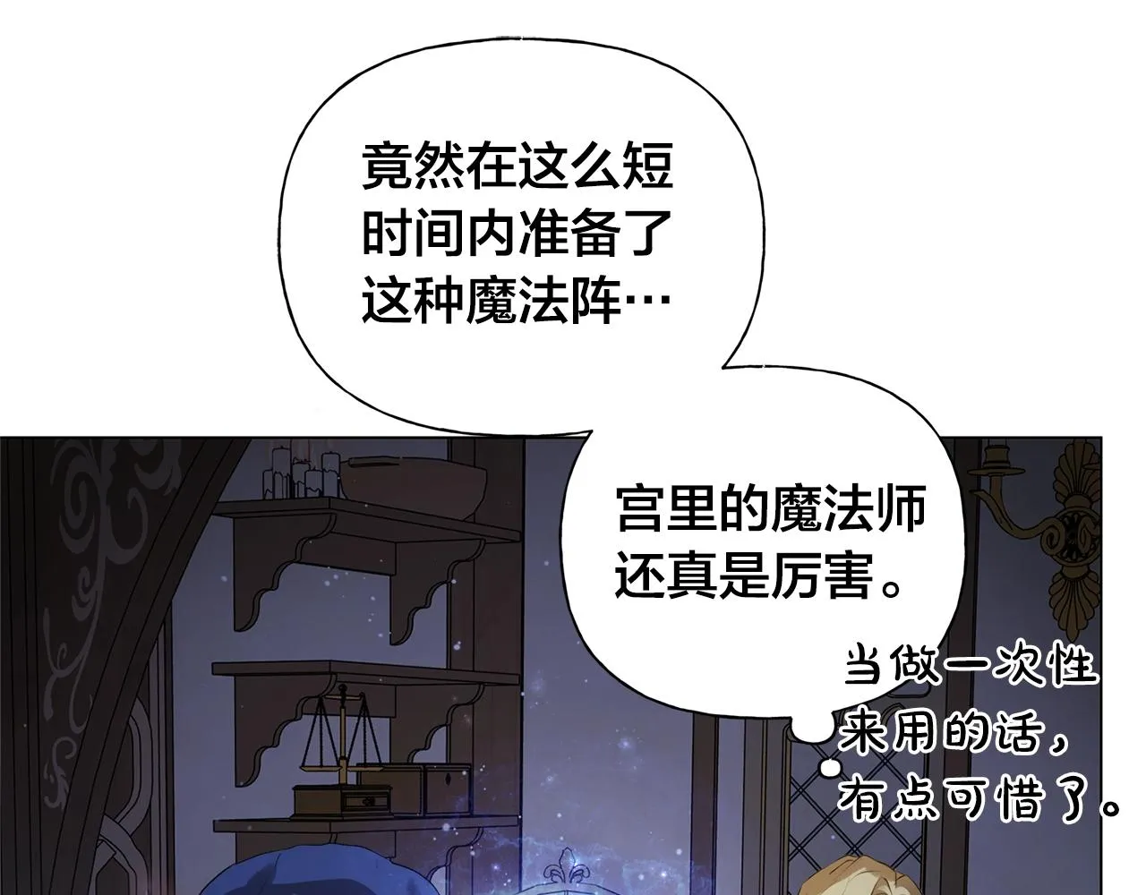 第70话 陛下来信 第212页