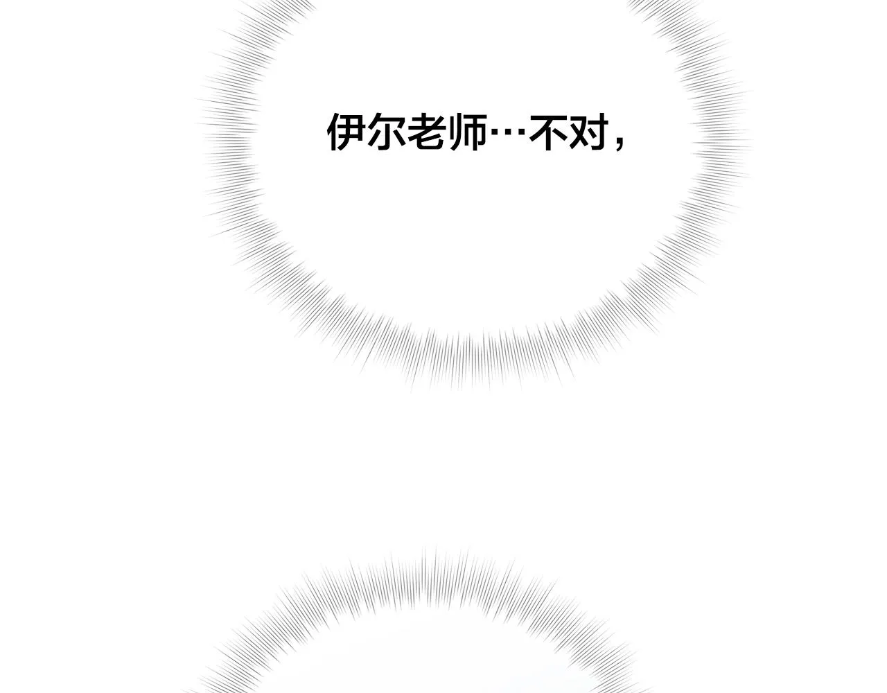 第68话 啧，受死吧 第3页