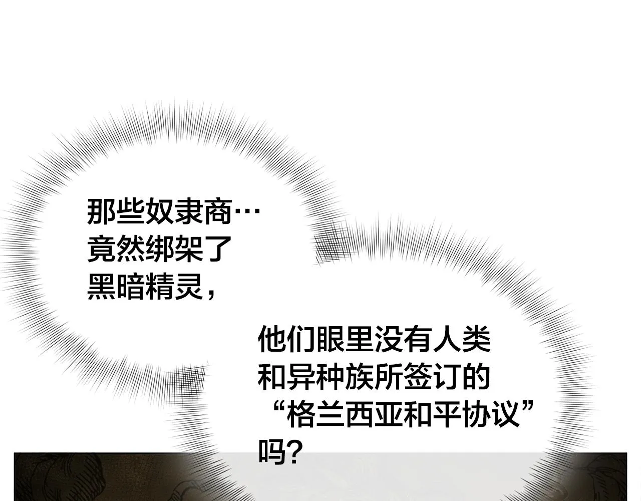 第68话 啧，受死吧 第11页