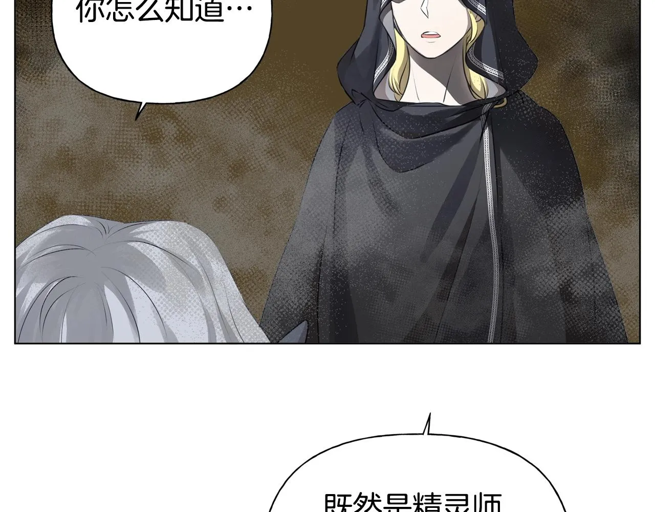 第68话 啧，受死吧 第13页