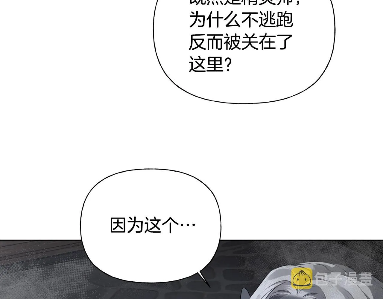 第68话 啧，受死吧 第14页