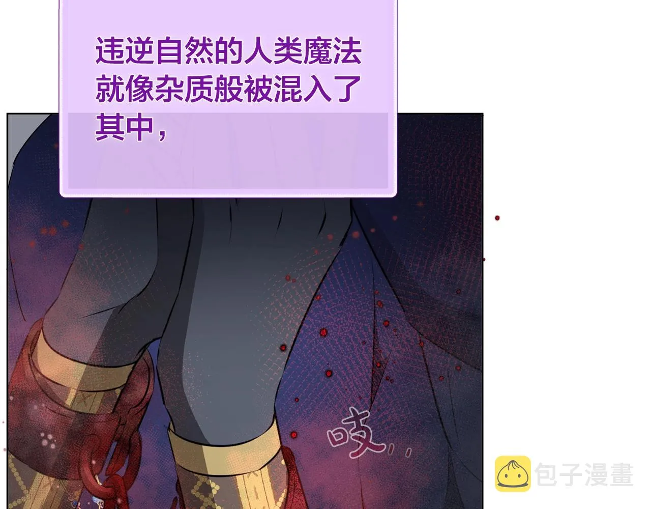 第68话 啧，受死吧 第20页