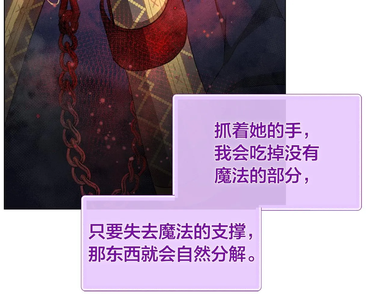 第68话 啧，受死吧 第21页