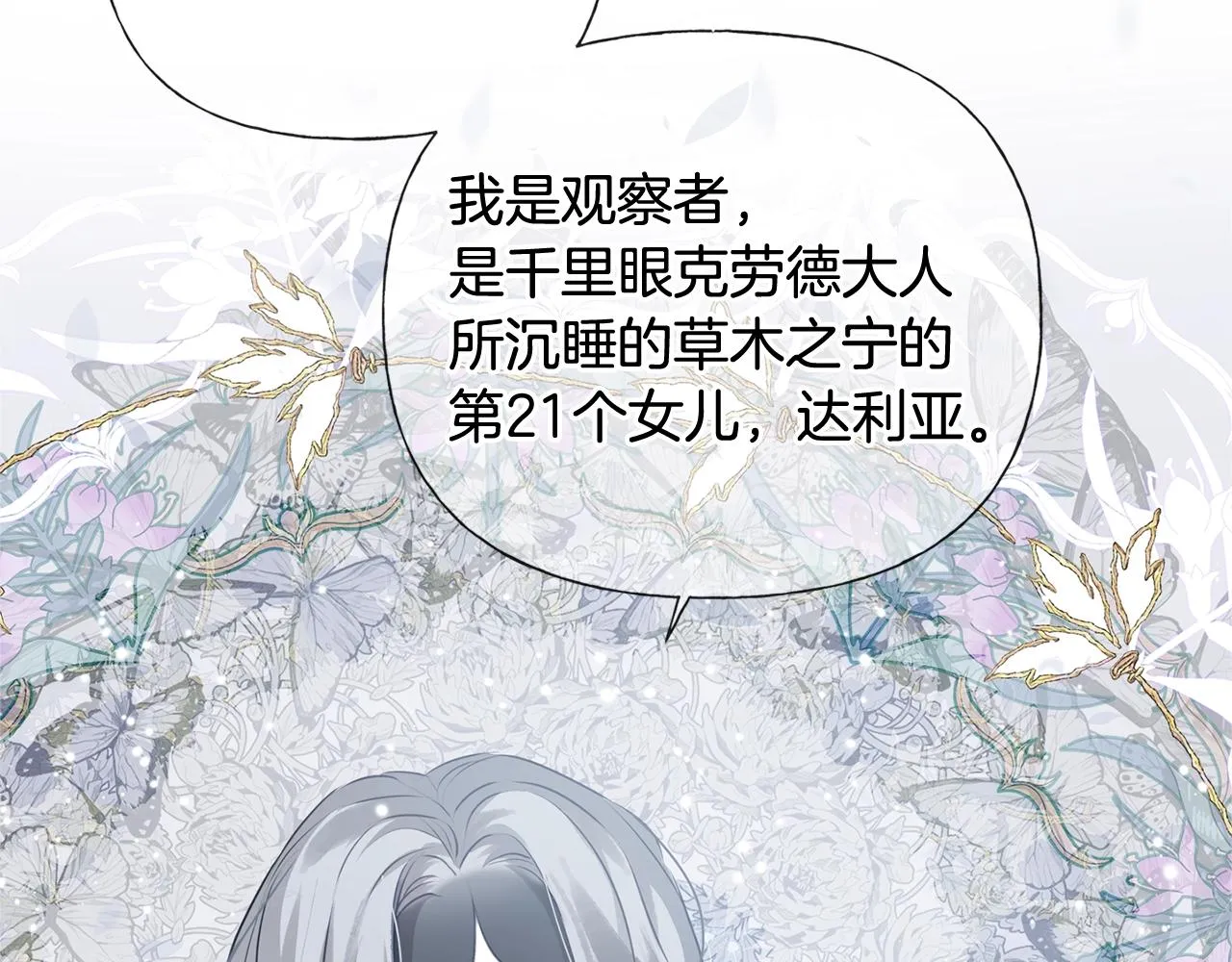 第68话 啧，受死吧 第26页
