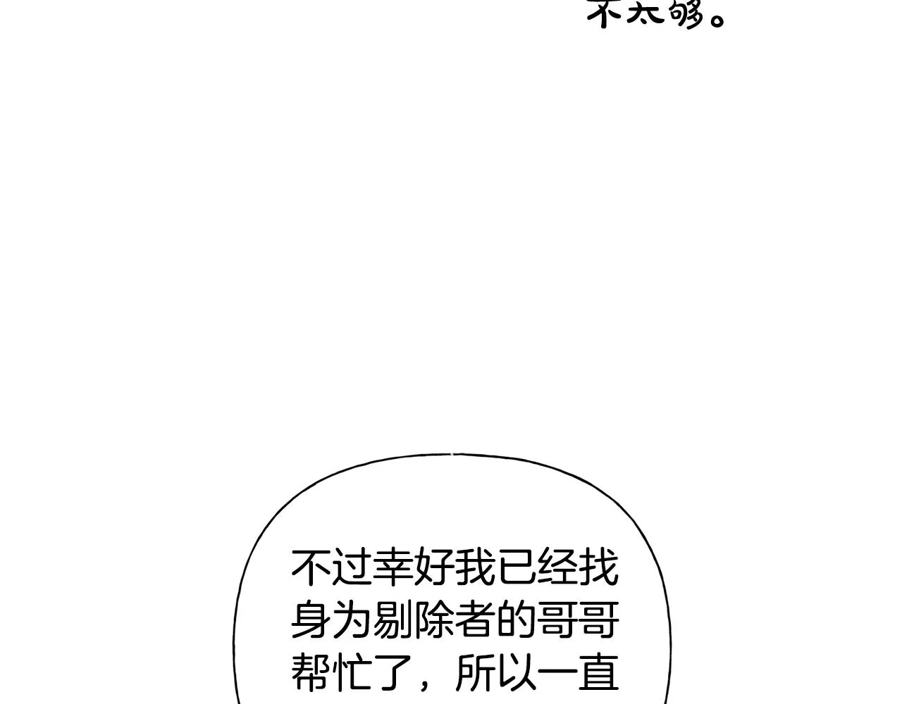 第68话 啧，受死吧 第31页