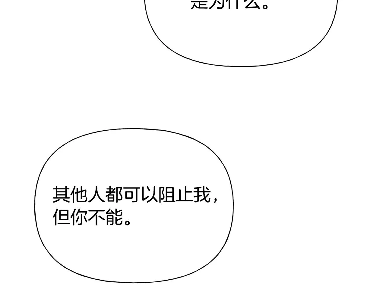 第68话 啧，受死吧 第78页