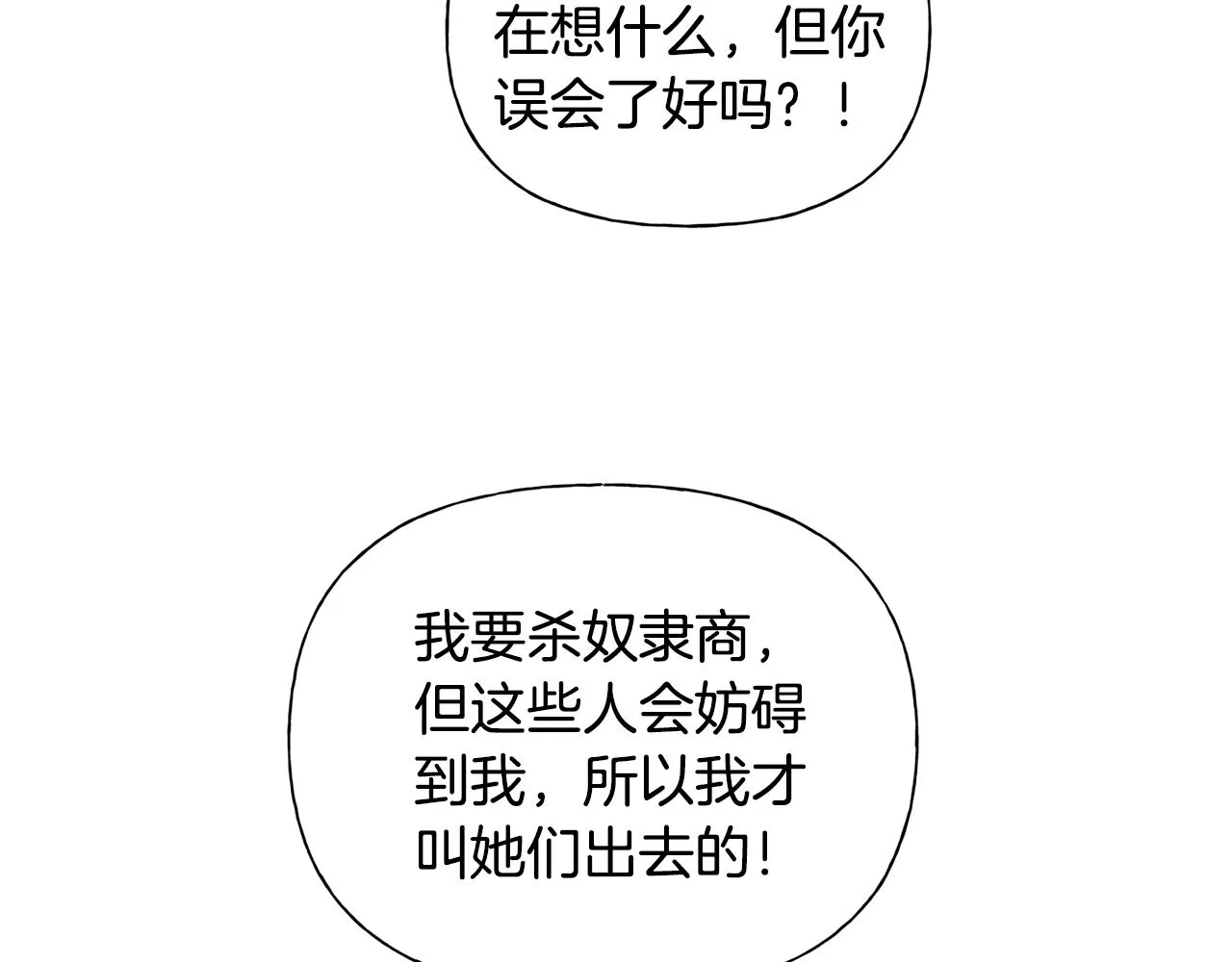 第68话 啧，受死吧 第95页