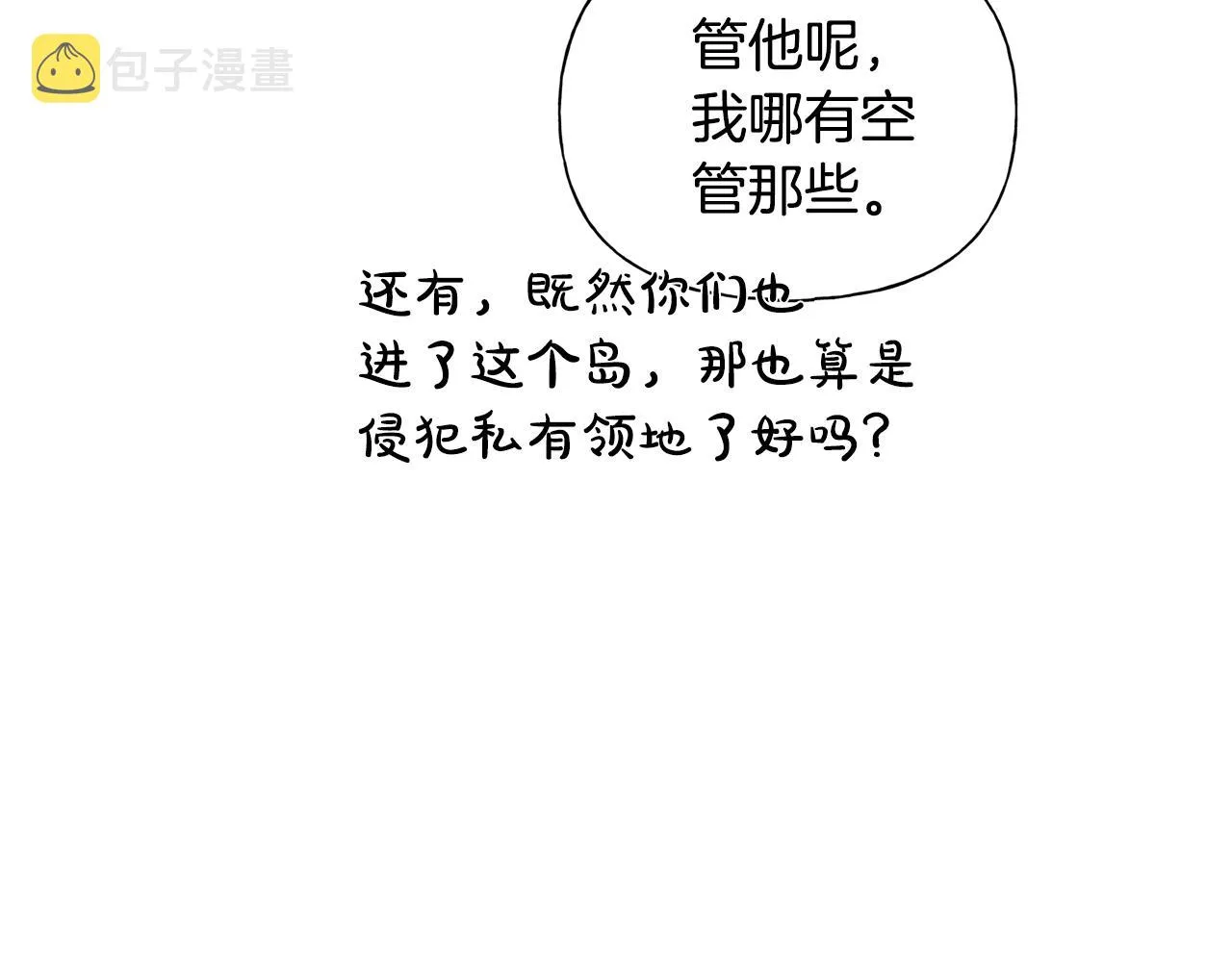 第68话 啧，受死吧 第107页