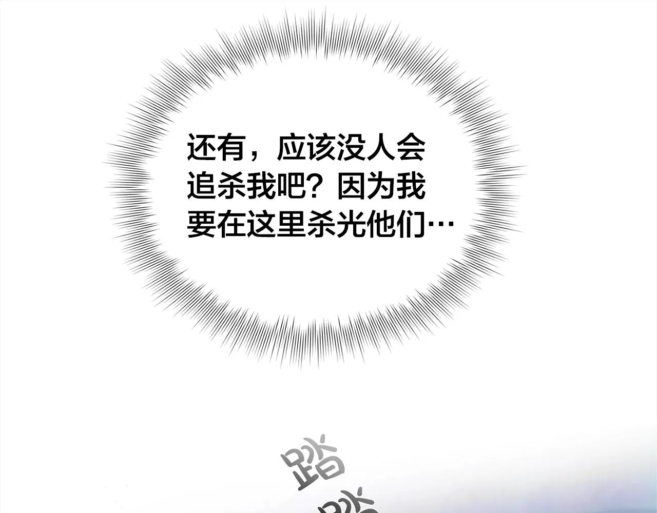 第68话 啧，受死吧 第111页