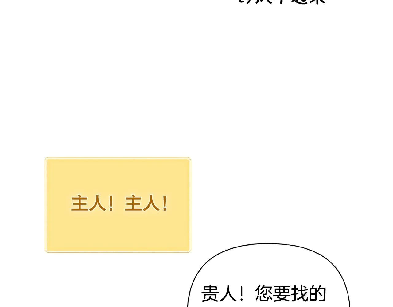 第68话 啧，受死吧 第161页