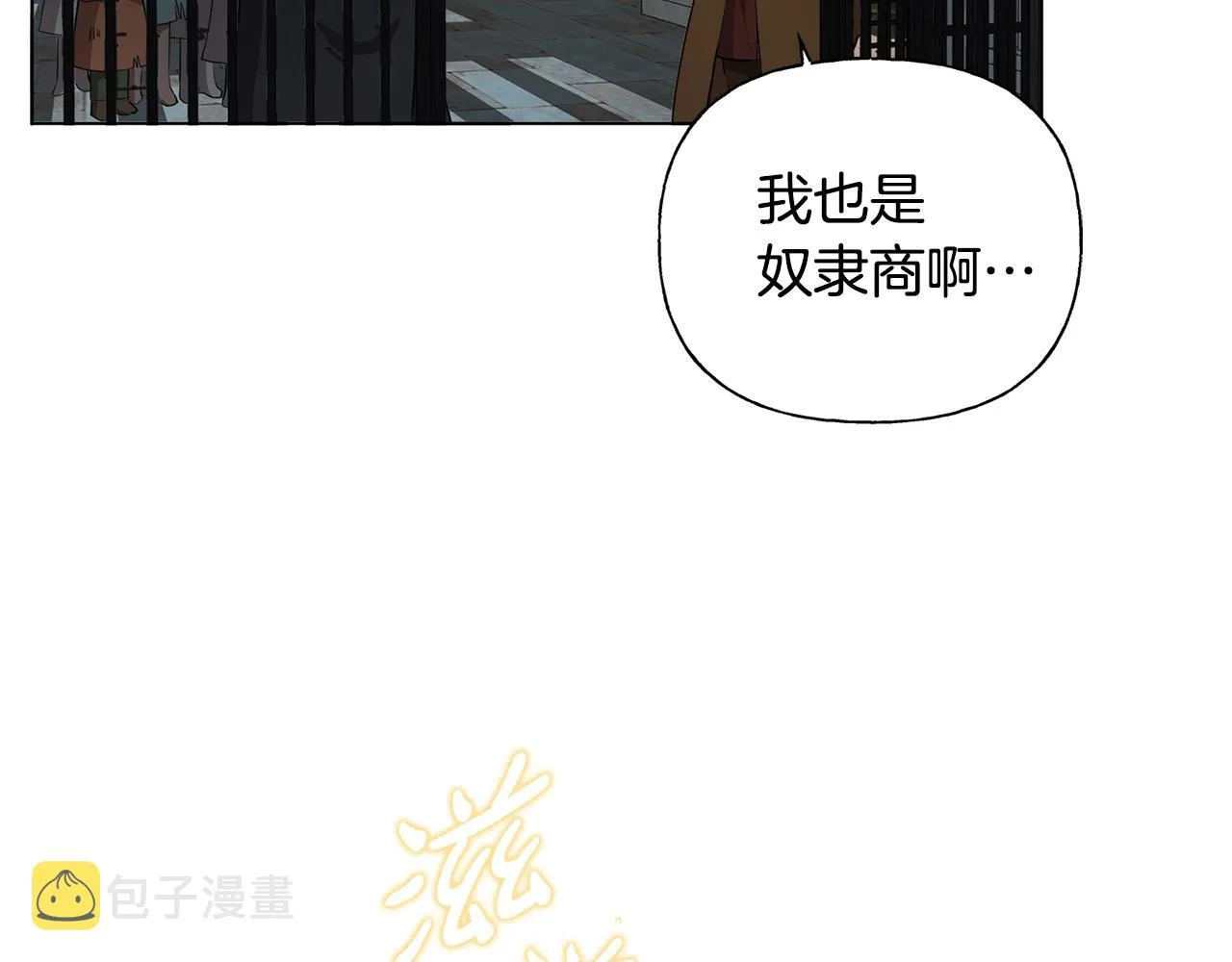 第67话 勇闯奴隶岛 第150页