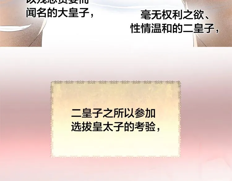 第66话 难道是母爱？！ 第40页