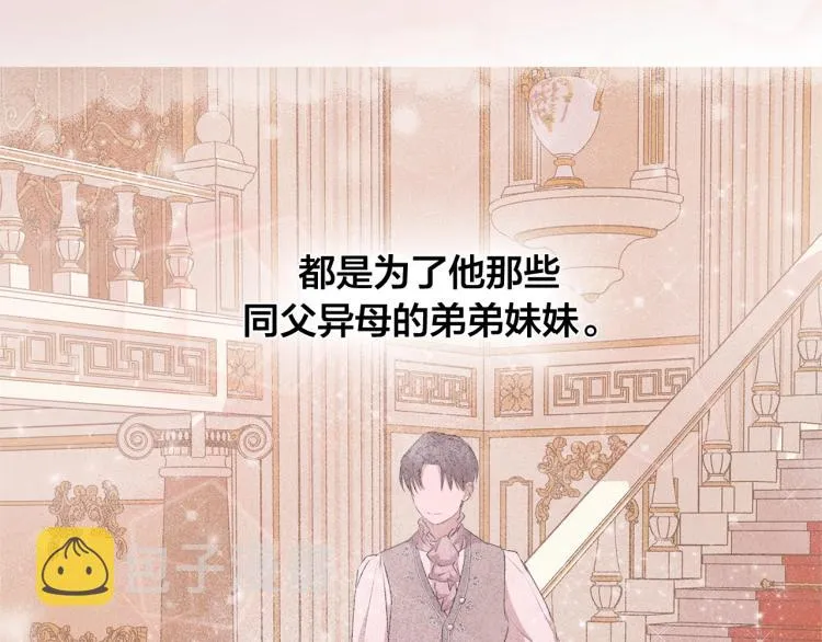 第66话 难道是母爱？！ 第41页