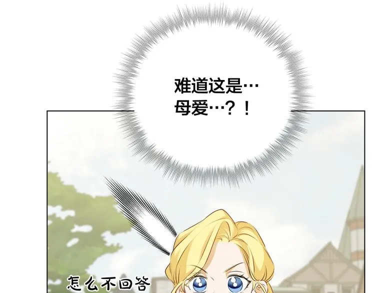 第66话 难道是母爱？！ 第55页