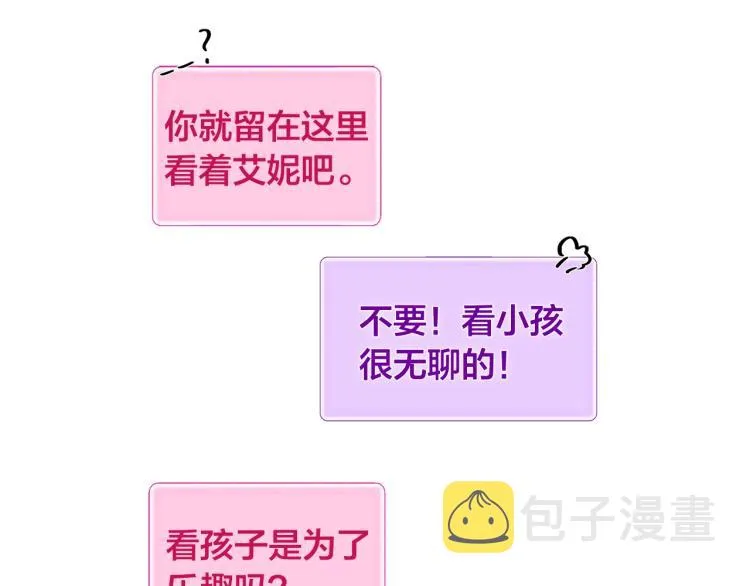 第66话 难道是母爱？！ 第65页