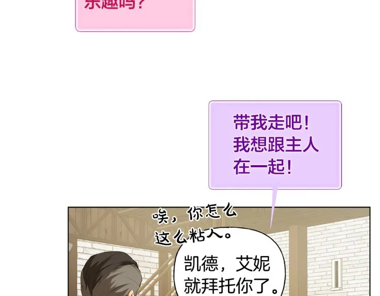 第66话 难道是母爱？！ 第66页