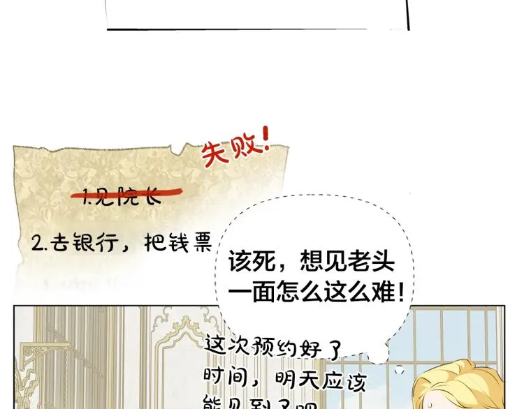 第66话 难道是母爱？！ 第69页