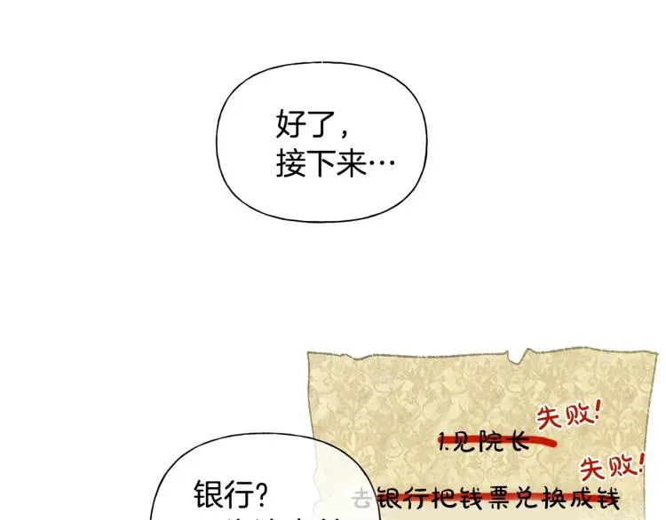 第66话 难道是母爱？！ 第71页