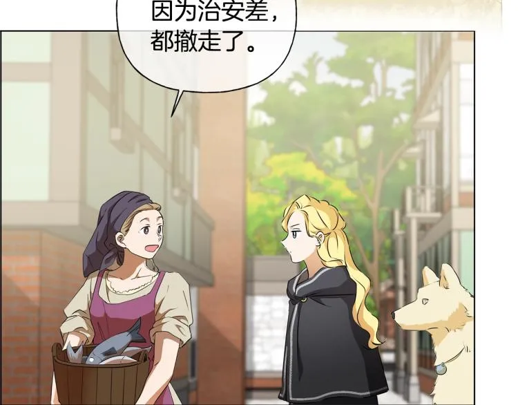 第66话 难道是母爱？！ 第72页