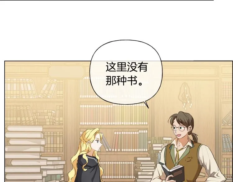 第66话 难道是母爱？！ 第73页