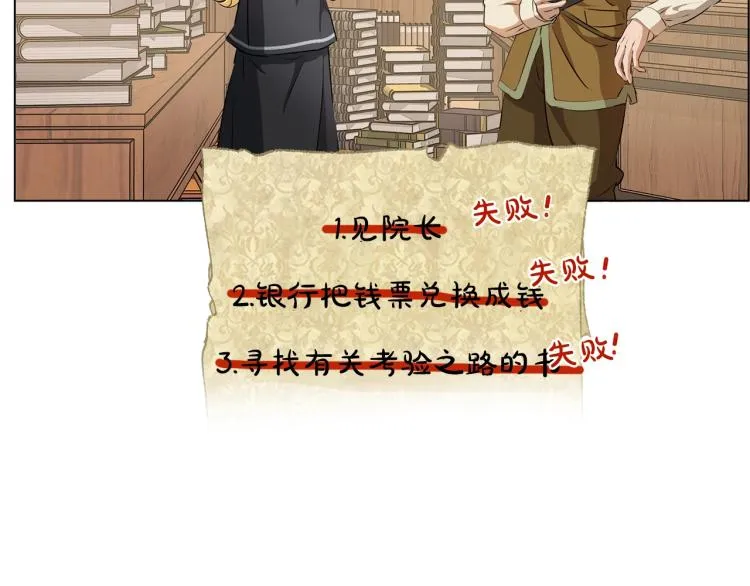 第66话 难道是母爱？！ 第74页