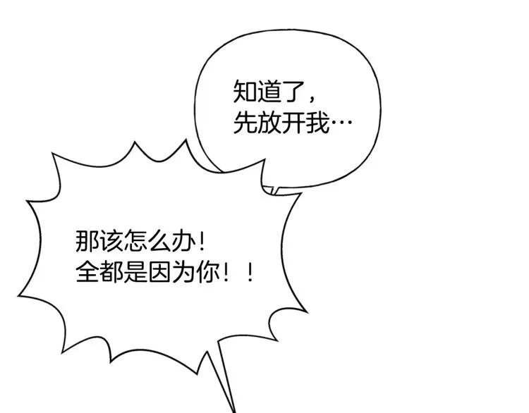第66话 难道是母爱？！ 第95页