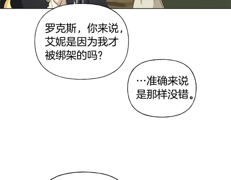 第66话 难道是母爱？！ 第103页