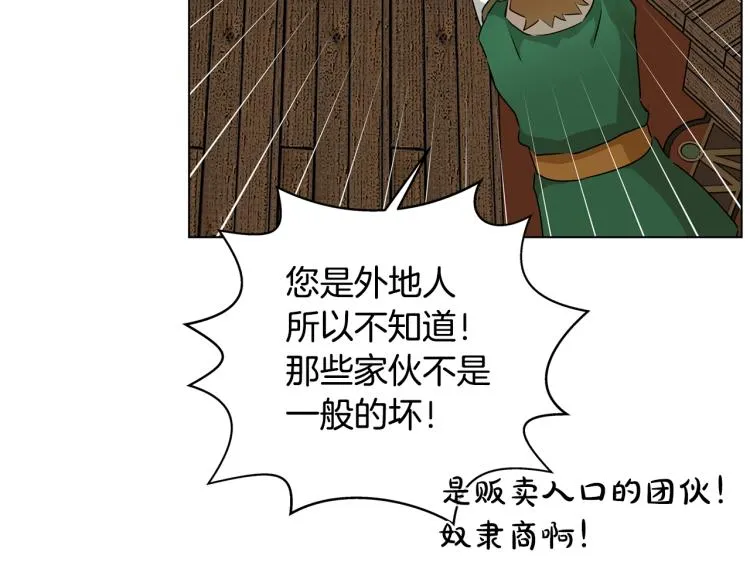 第66话 难道是母爱？！ 第139页