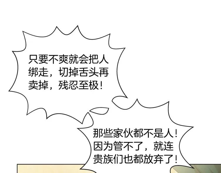 第66话 难道是母爱？！ 第141页