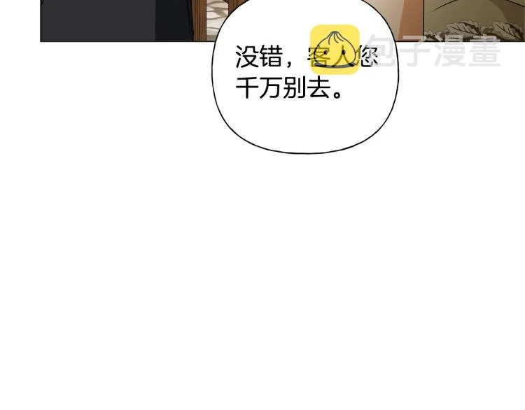 第66话 难道是母爱？！ 第143页